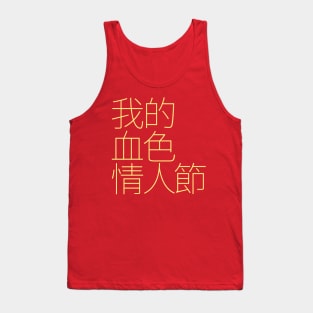 My Bloody Valentine in Chinese Tank Top